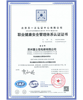 職業健康認證管理體系認證證書