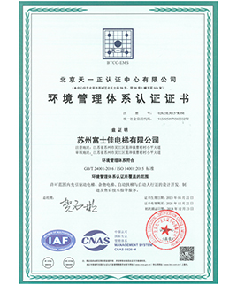 環境管理體系認證證書