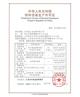 特種設備制造許可證