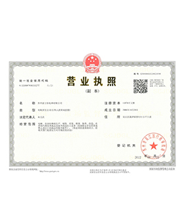 企業法人營業執照